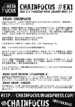 chainfocusのコピー.jpg